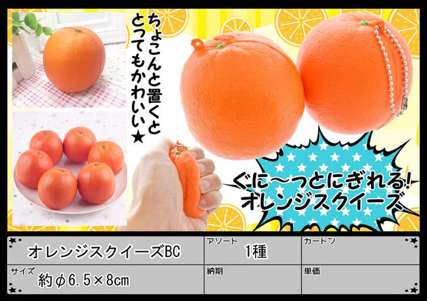 Orange Squishy 2.75"